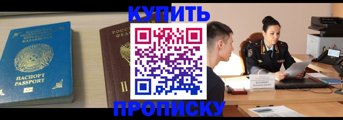 прописка для кредита в Таре