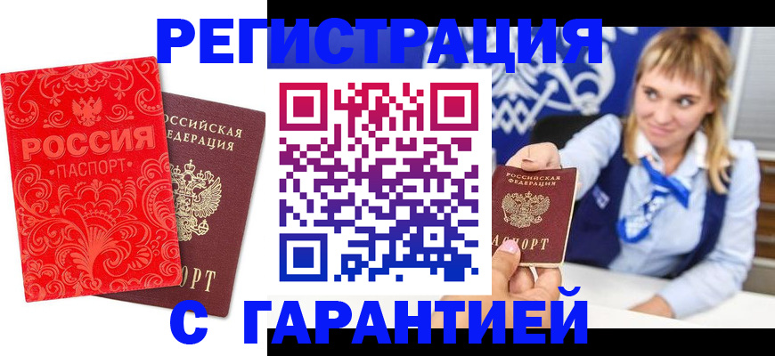 прописка гарантия в Таре