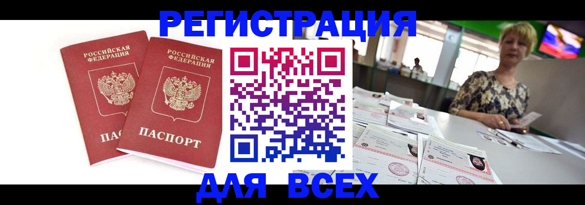 временная регистрация купить в Таре