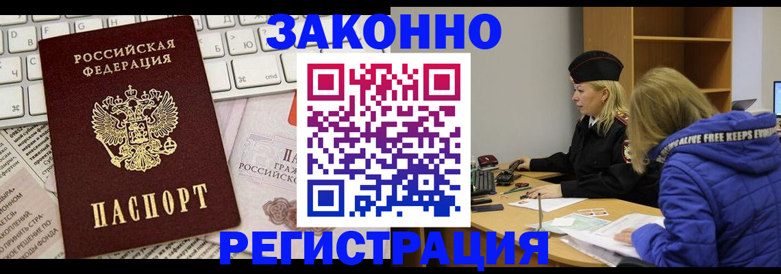 временная прописка в Таре